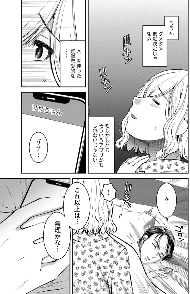 クズ夫、去勢して詫びろ