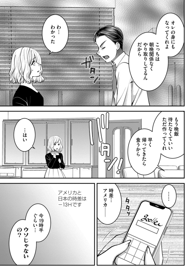クズ夫、去勢して詫びろ