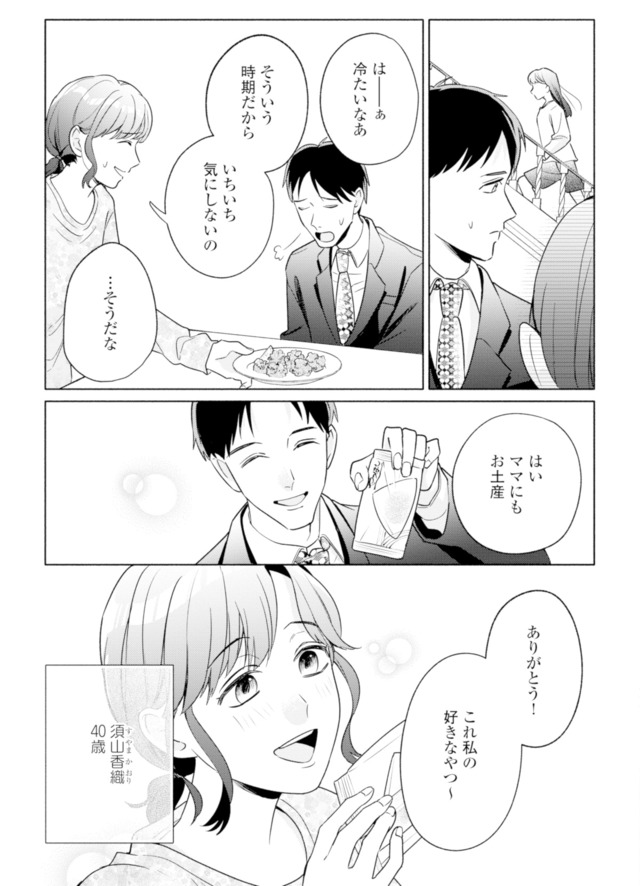 サレ妻～パパの不倫相手は×××の先生～
