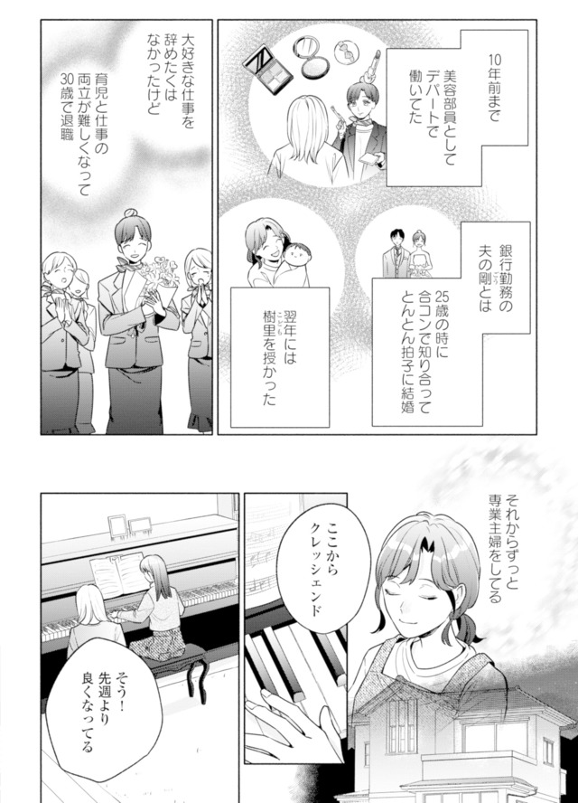 サレ妻～パパの不倫相手は×××の先生～