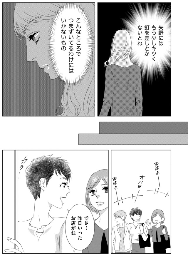 社内処刑人 ～彼女は敵を消していく～