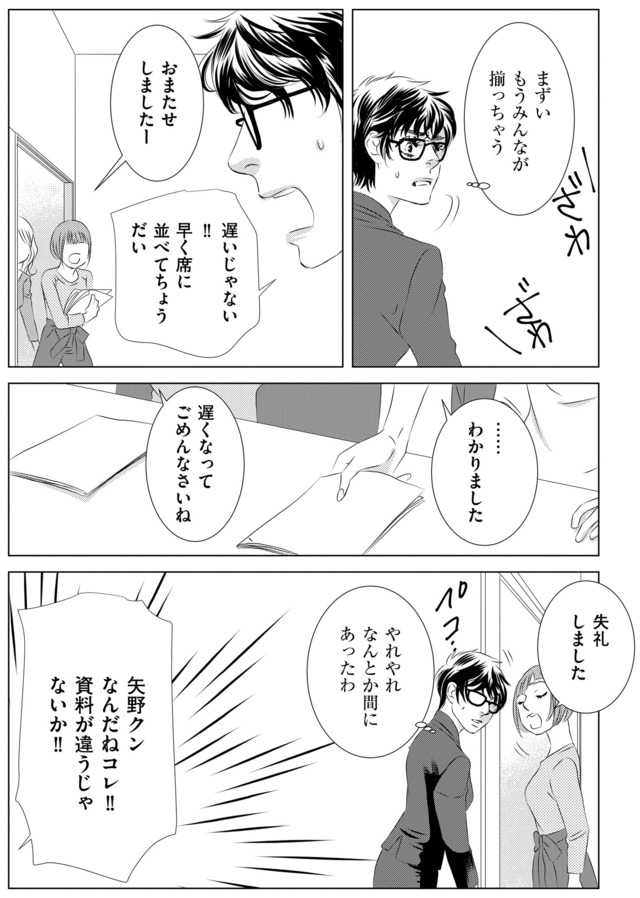 社内処刑人 ～彼女は敵を消していく～