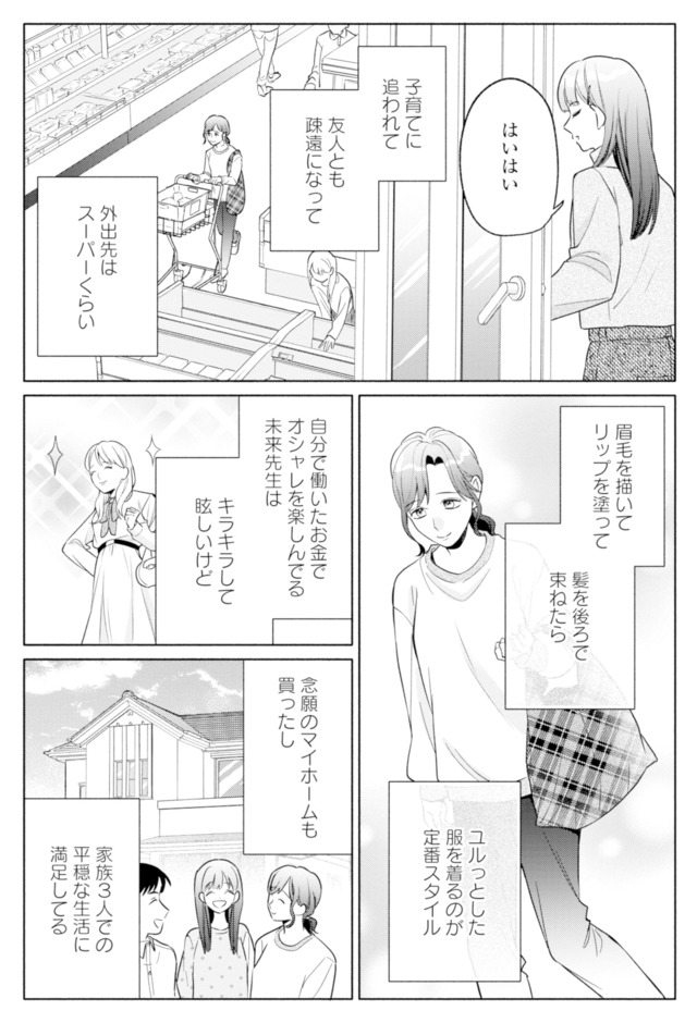 サレ妻～パパの不倫相手は×××の先生～