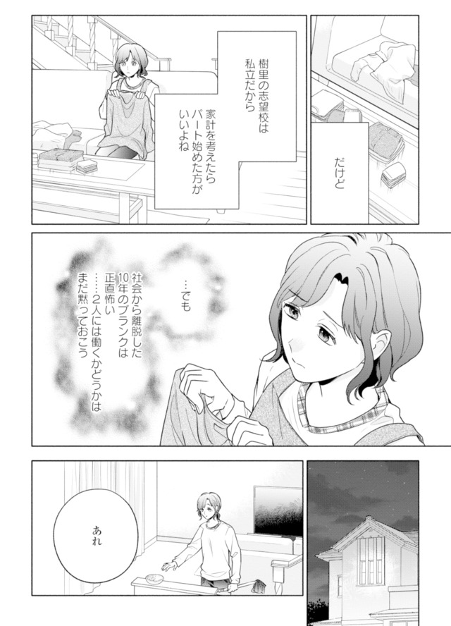 サレ妻～パパの不倫相手は×××の先生～