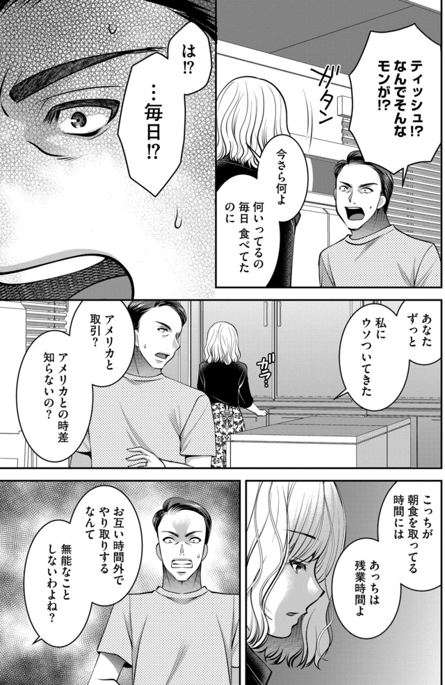 クズ夫、去勢して詫びろ