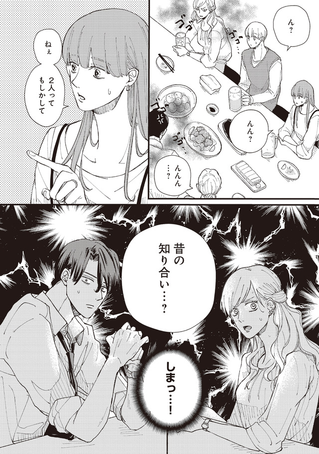 デキないふたり
