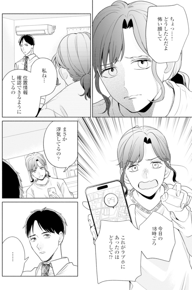 サレ妻~パパの不倫相手は×××の先生~