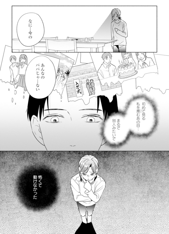 サレ妻~パパの不倫相手は×××の先生~