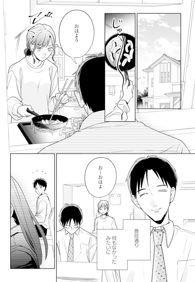 サレ妻～パパの不倫相手は×××の先生～