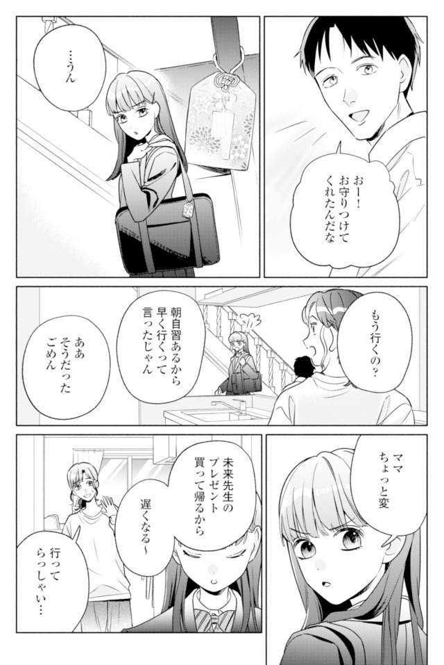 サレ妻～パパの不倫相手は×××の先生～