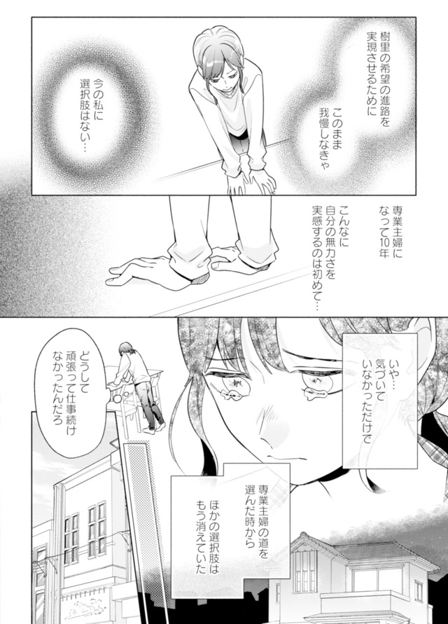 サレ妻～パパの不倫相手は×××の先生～