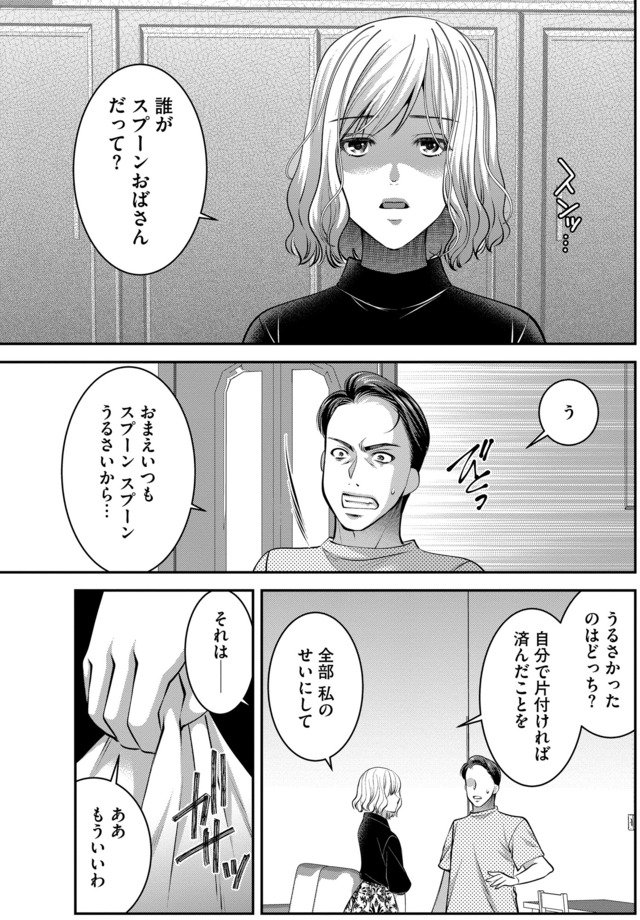 クズ夫、去勢して詫びろ