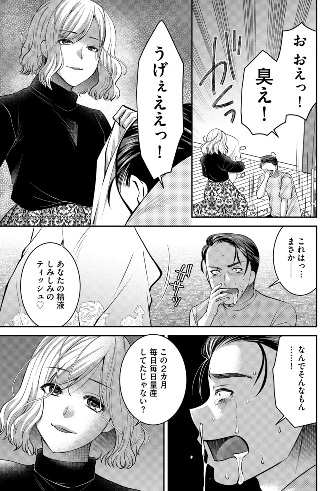 クズ夫、去勢して詫びろ