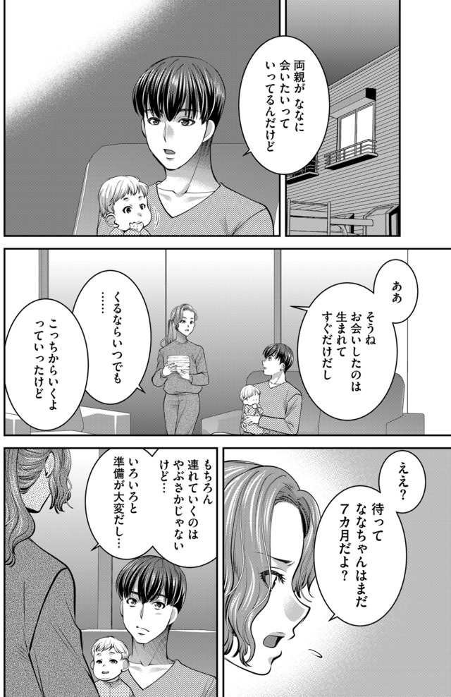 クズ夫、去勢して詫びろ