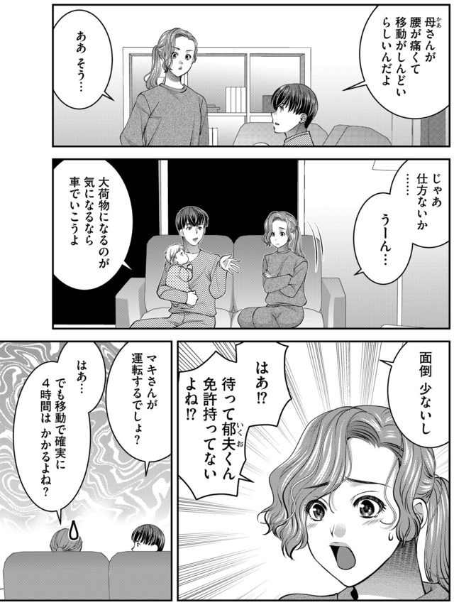 クズ夫、去勢して詫びろ