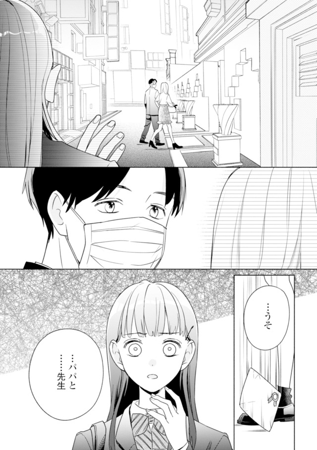 サレ妻~パパの不倫相手は×××の先生~