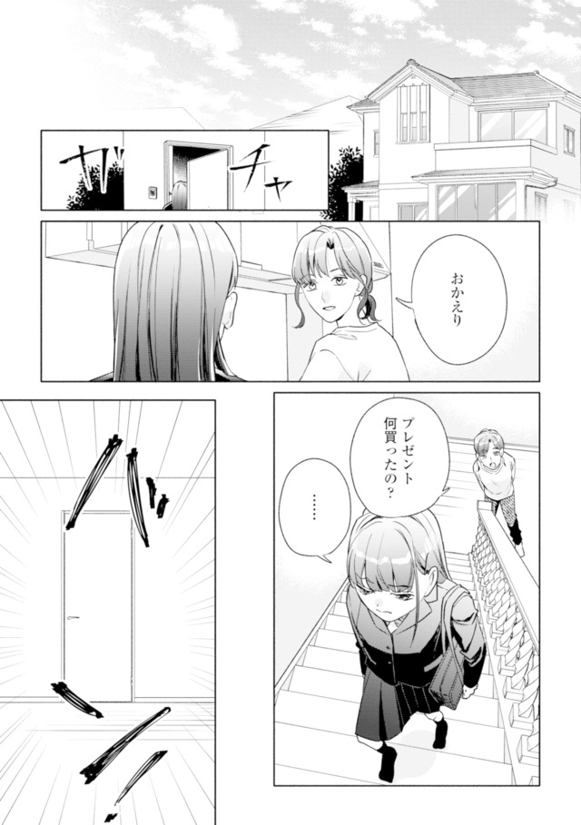 サレ妻~パパの不倫相手は×××の先生~