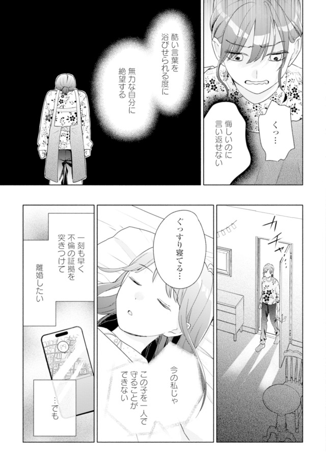 サレ妻~パパの不倫相手は×××の先生~