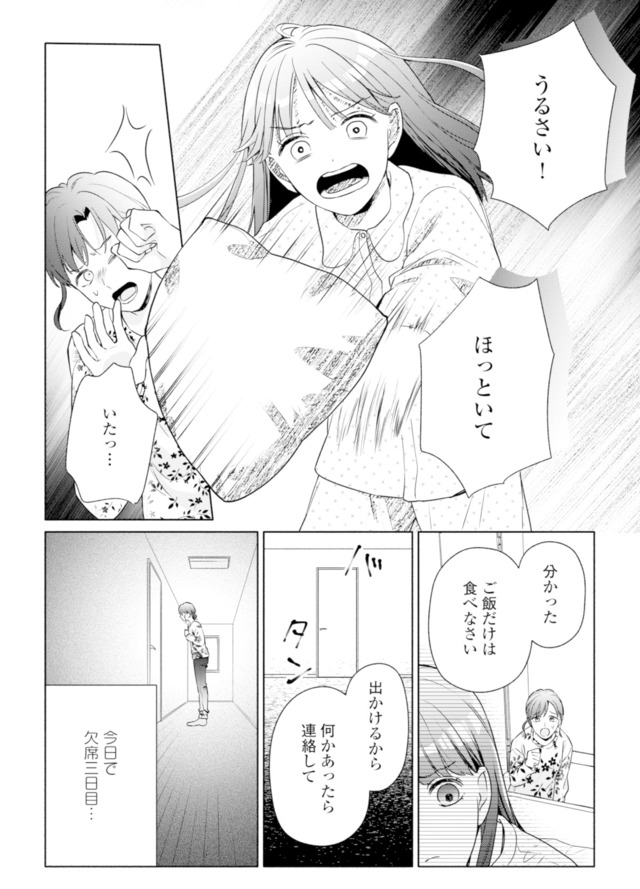 サレ妻~パパの不倫相手は×××の先生~