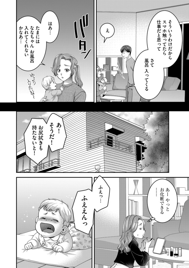 クズ夫、去勢して詫びろ