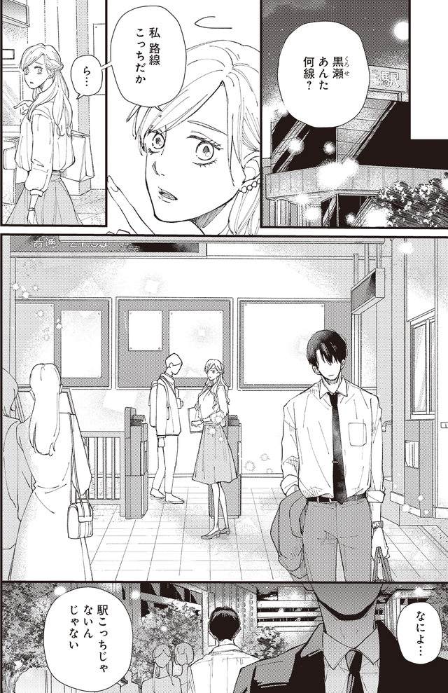 デキないふたり