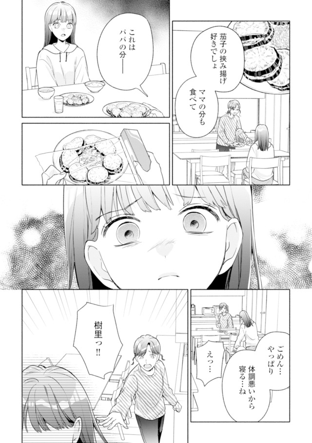 サレ妻～パパの不倫相手は×××の先生～