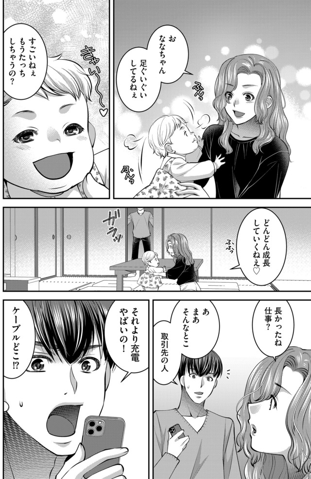 クズ夫、去勢して詫びろ