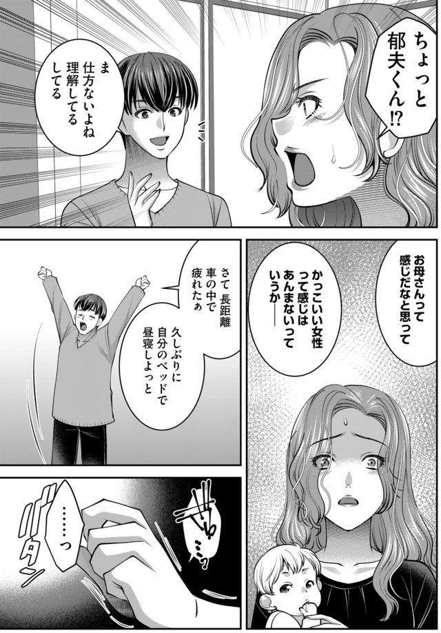 クズ夫、去勢して詫びろ
