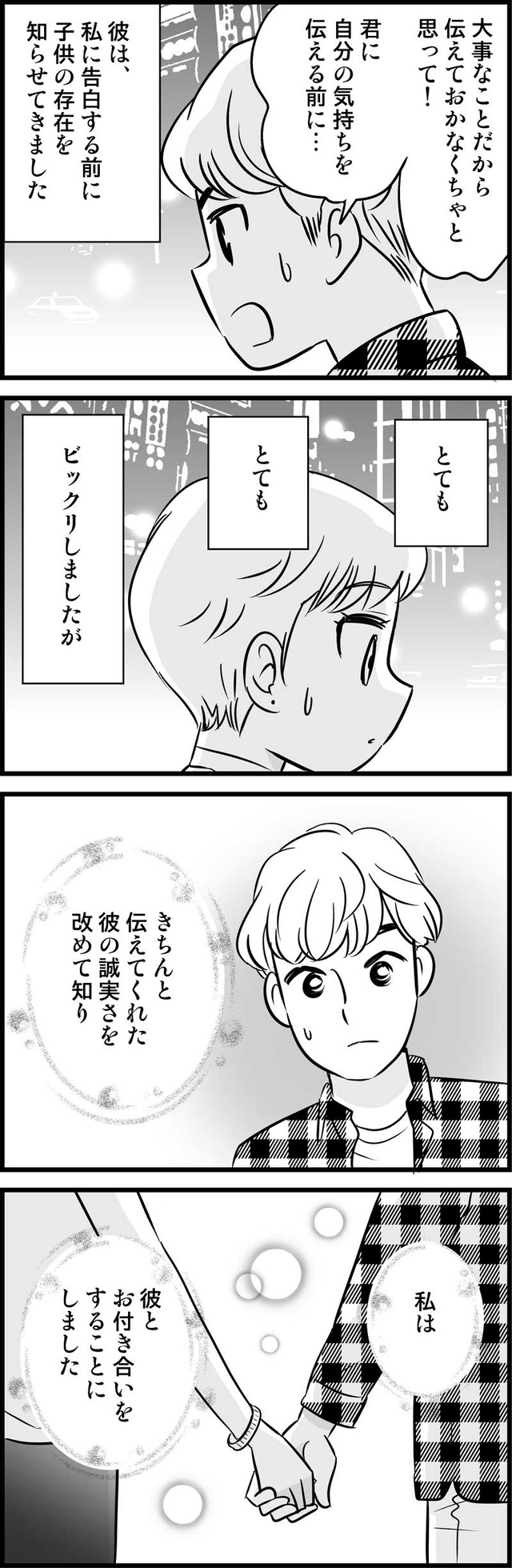 40歳からのオトナ婚
