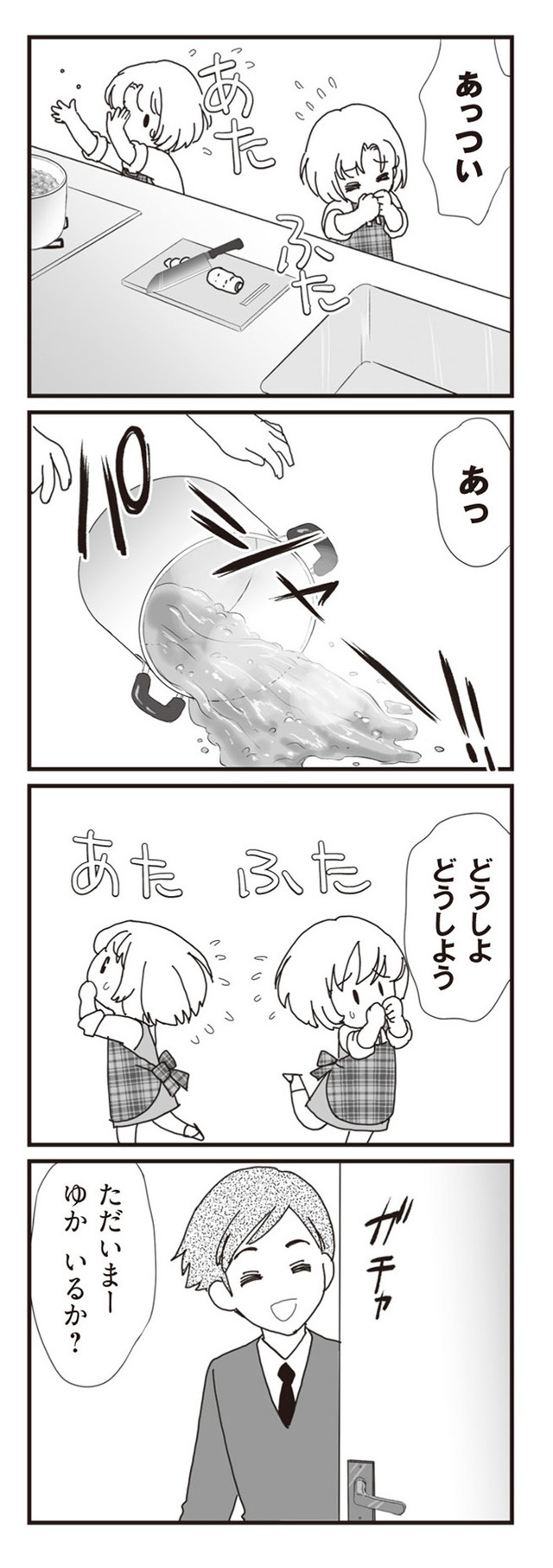 パパ、赤ちゃんが生まれないなら再婚してもいいよ