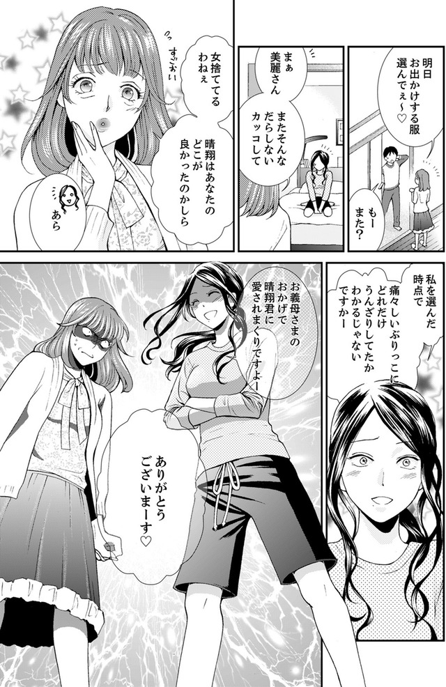 サバサバ嫁とモテ系姑～お義母様ったら老眼でしたか～