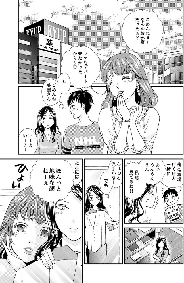 サバサバ嫁とモテ系姑～お義母様ったら老眼でしたか～