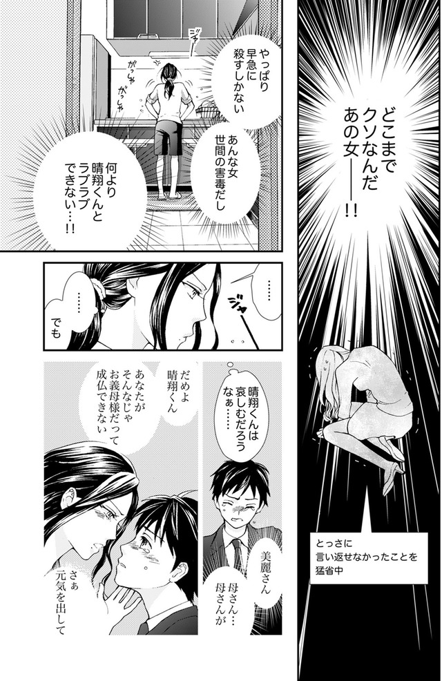 サバサバ嫁とモテ系姑～お義母様ったら老眼でしたか～