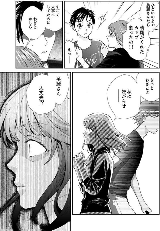 サバサバ嫁とモテ系姑～お義母様ったら老眼でしたか～