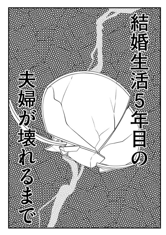 死ぬまでデキないってことですか？ レスられ妻の復讐