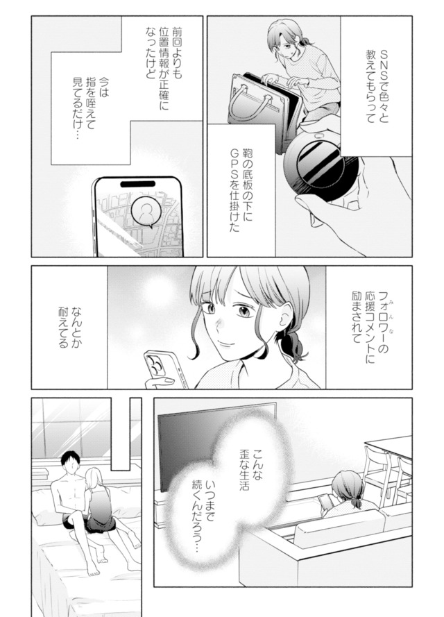 サレ妻～パパの不倫相手は×××の先生～