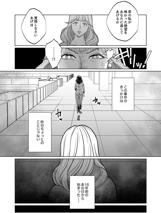 復讐の時間