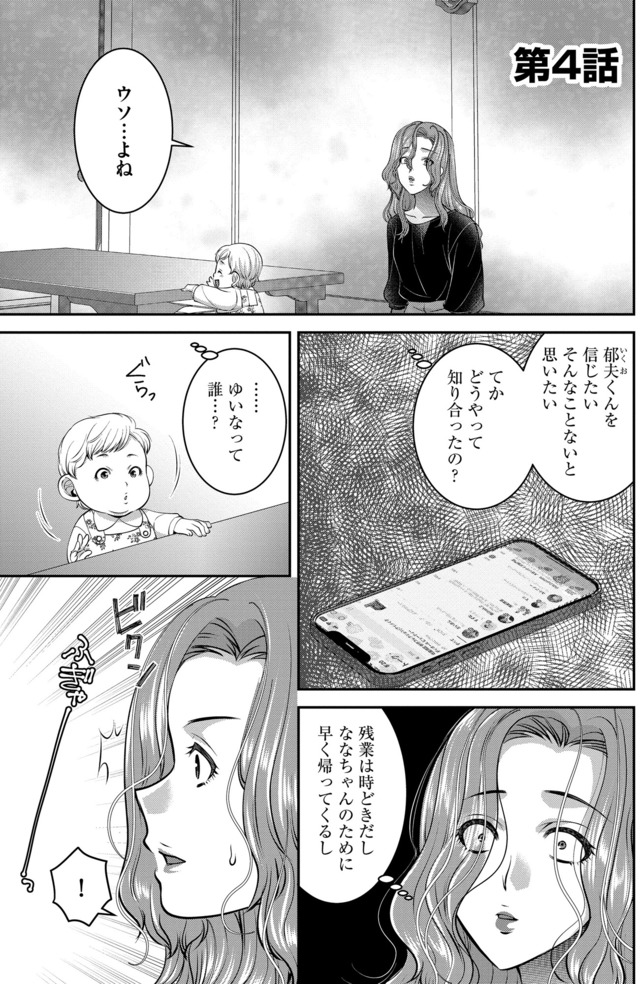 クズ夫、去勢して詫びろ
