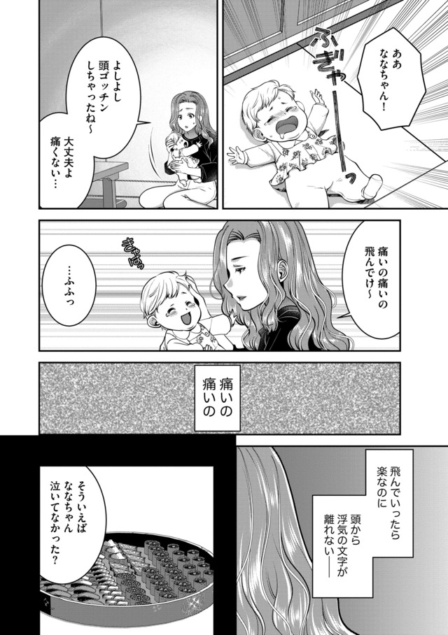 クズ夫、去勢して詫びろ