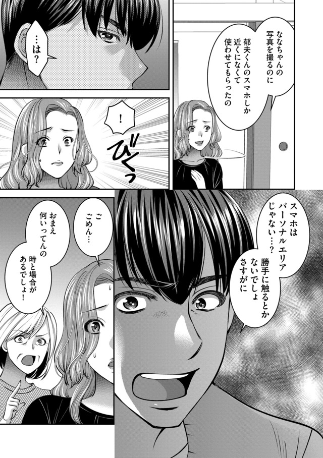 クズ夫、去勢して詫びろ