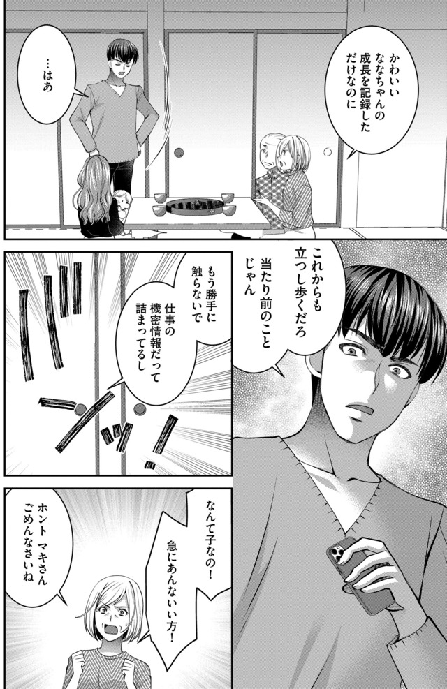 クズ夫、去勢して詫びろ