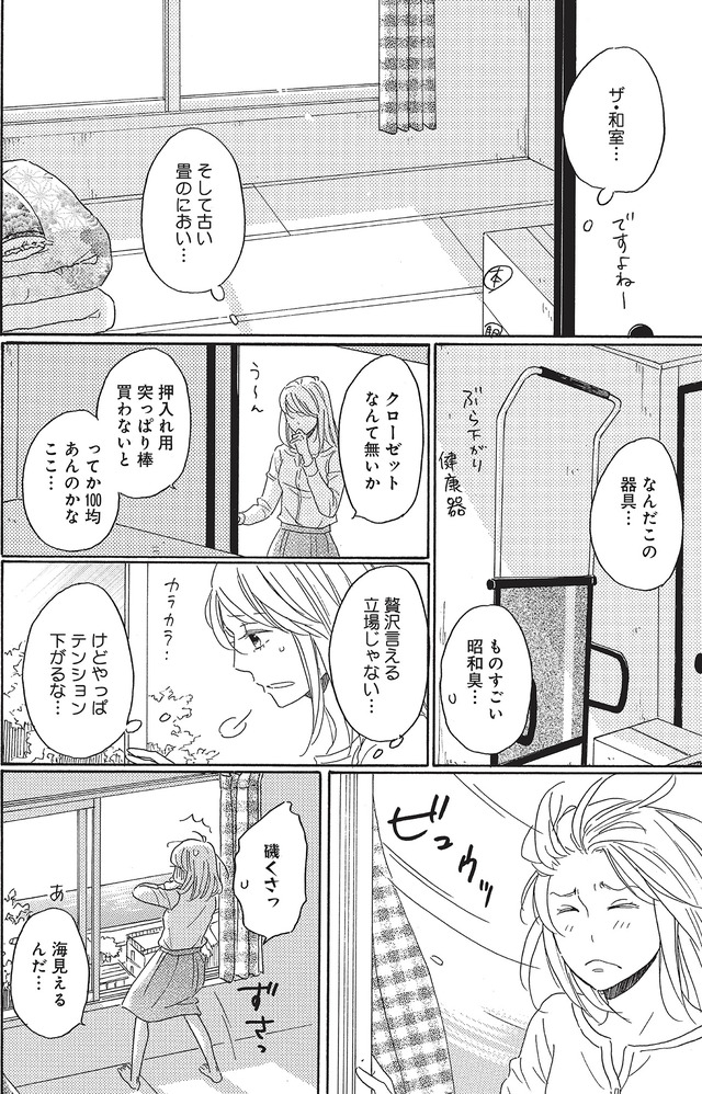 リタイア女子の初恋リベンジ
