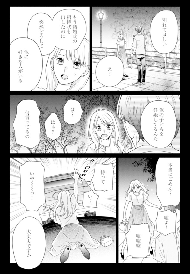 サレ妻～パパの不倫相手は×××の先生～