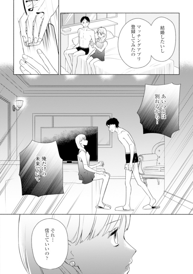 サレ妻～パパの不倫相手は×××の先生～