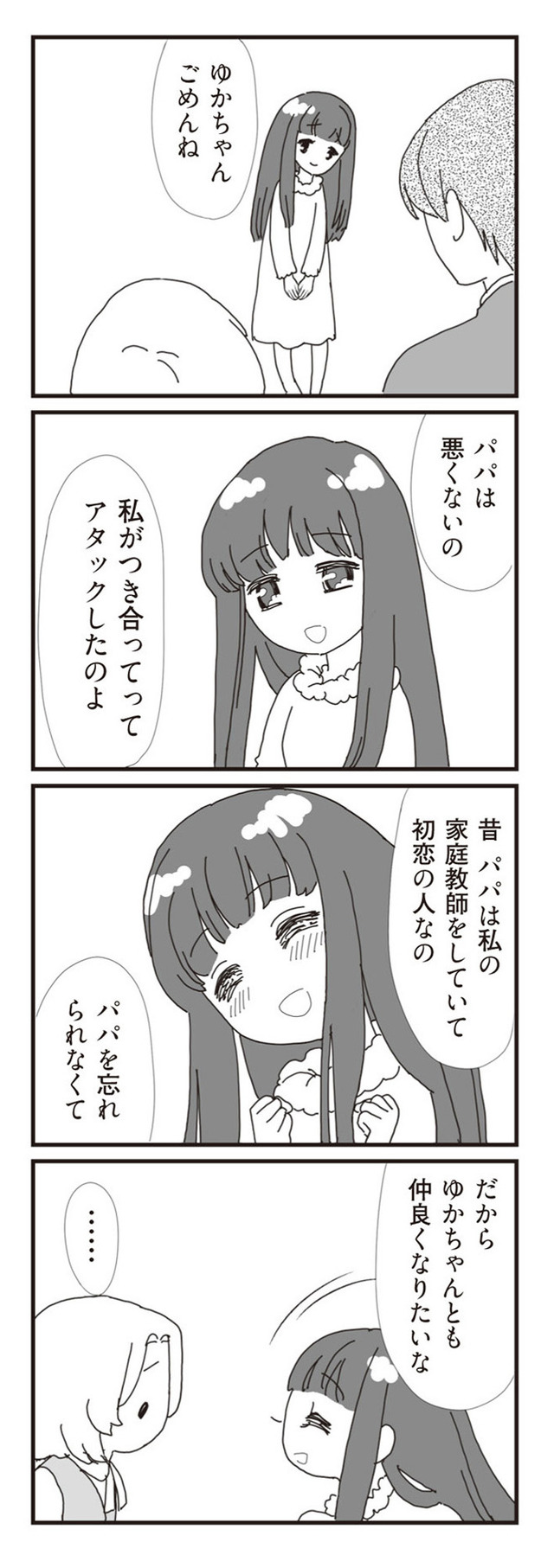 パパ、赤ちゃんが生まれないなら再婚してもいいよ