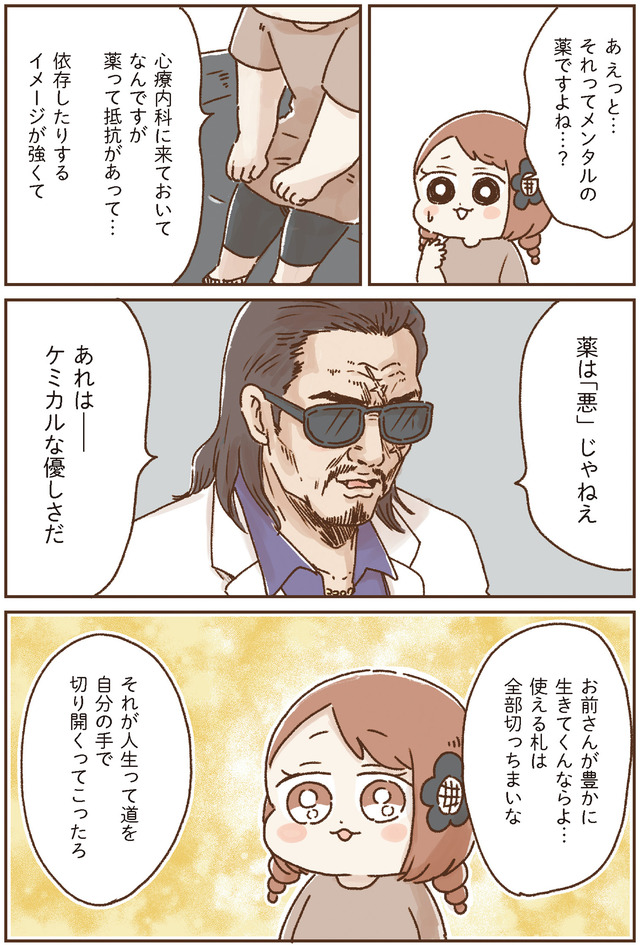 おなかよわい子ちゃん　万年不調な私の胃腸が教えてくれたこと