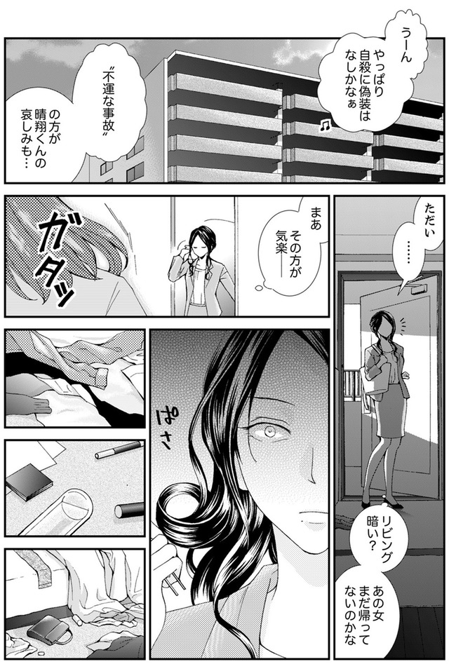 サバサバ嫁とモテ系姑～お義母様ったら老眼でしたか～