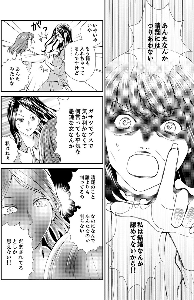サバサバ嫁とモテ系姑～お義母様ったら老眼でしたか～