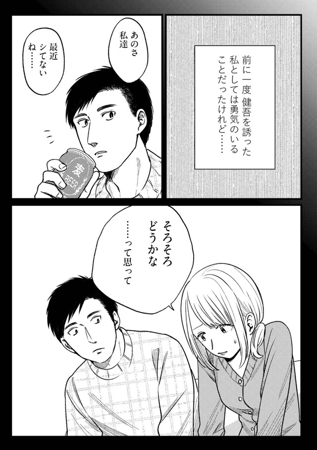 死ぬまでデキないってことですか？ レスられ妻の復讐
