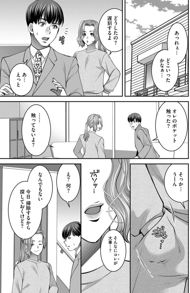 クズ夫、去勢して詫びろ